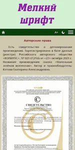Маленькая зелёная вселенная screenshot 3