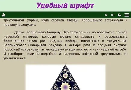 Маленькая зелёная вселенная screenshot 5