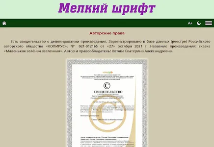 Маленькая зелёная вселенная screenshot 8
