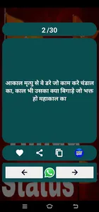 Katter Hindu Shayari,bhagwaraj screenshot 3