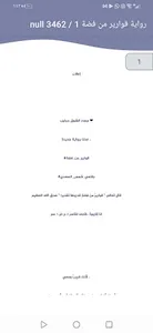 رواية قوارير من فضة screenshot 1