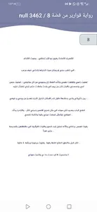 رواية قوارير من فضة screenshot 2
