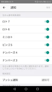 ロト・ナンバーズ・ビンゴ 抽せん番号速報 screenshot 2