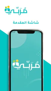 Morbi-مربي screenshot 0