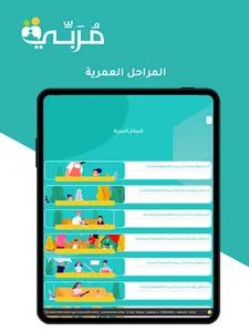 Morbi-مربي screenshot 10