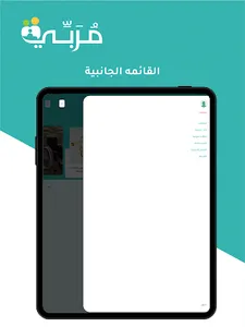 Morbi-مربي screenshot 11