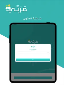 Morbi-مربي screenshot 12