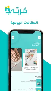 Morbi-مربي screenshot 2