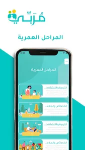 Morbi-مربي screenshot 3