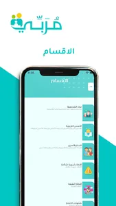 Morbi-مربي screenshot 4