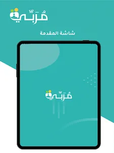 Morbi-مربي screenshot 7