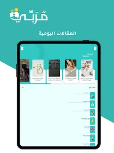 Morbi-مربي screenshot 9