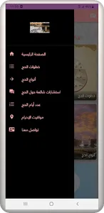تعليم مناسك الحج screenshot 0