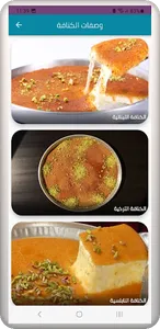 وصفة الكنافة والقطايف screenshot 0