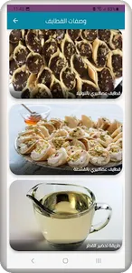 وصفة الكنافة والقطايف screenshot 2
