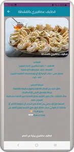 وصفة الكنافة والقطايف screenshot 3
