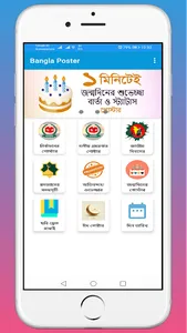 Bangla Poster(বাংলা পোস্টার) screenshot 1