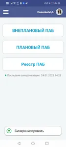 Управление ПАБ screenshot 0