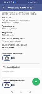 Управление ПАБ screenshot 6