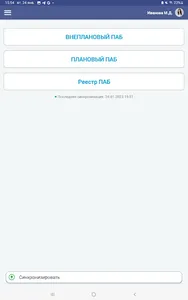 Управление ПАБ screenshot 8
