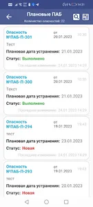 Управление опасностями screenshot 3