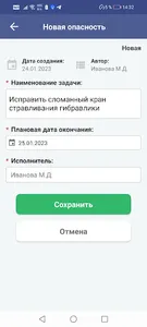 Управление опасностями screenshot 4
