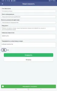 Управление опасностями screenshot 5