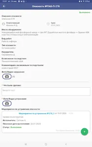Управление опасностями screenshot 6