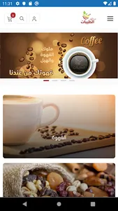 حدائق الطيبات screenshot 0