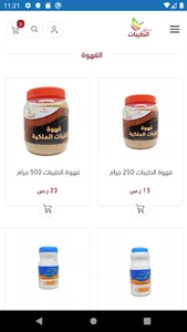 حدائق الطيبات screenshot 1