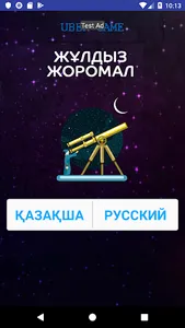 ЖҰЛДЫЗ ЖОРОМАЛ  / JULDYZ JOROM screenshot 0