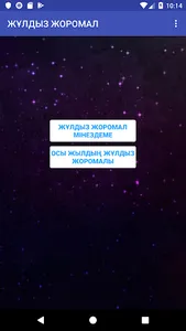 ЖҰЛДЫЗ ЖОРОМАЛ  / JULDYZ JOROM screenshot 1