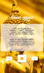 Rathana Suthraya - Pirith (Off screenshot 3