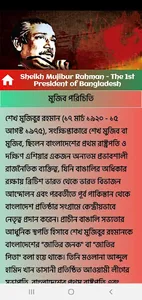 Bangabandhu Sheikh Mujibur Rah screenshot 2