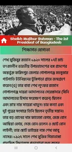 Bangabandhu Sheikh Mujibur Rah screenshot 3