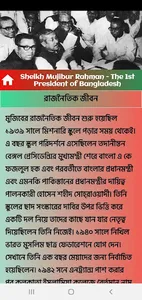 Bangabandhu Sheikh Mujibur Rah screenshot 4
