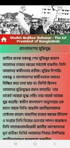 Bangabandhu Sheikh Mujibur Rah screenshot 5