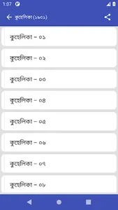 Kazi Nazrul Somogro screenshot 2