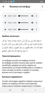 Исламдағы 6 калима. Дыбыспен screenshot 4