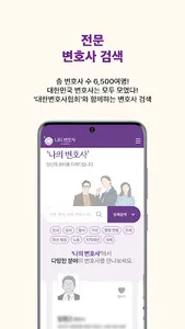 나의 변호사 - 변호사 검색, 법률 상담을 한번에 screenshot 2