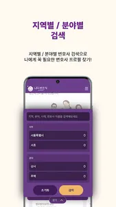 나의 변호사 - 변호사 검색, 법률 상담을 한번에 screenshot 3