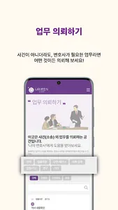 나의 변호사 - 변호사 검색, 법률 상담을 한번에 screenshot 5
