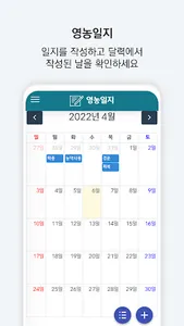 괴산영농일지 screenshot 0