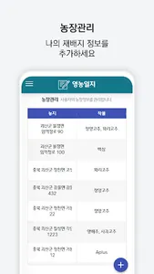 괴산영농일지 screenshot 1