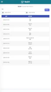 괴산영농일지 screenshot 11