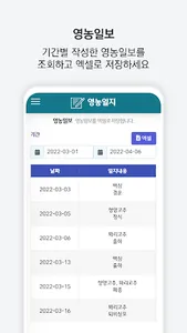 괴산영농일지 screenshot 3
