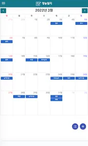 괴산영농일지 screenshot 4