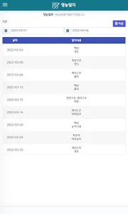 괴산영농일지 screenshot 7