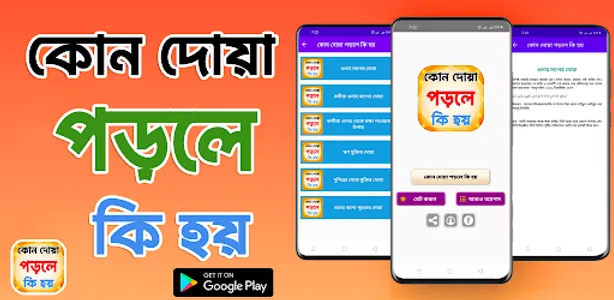 কোন দোয়া পড়লে কি হয় screenshot 4