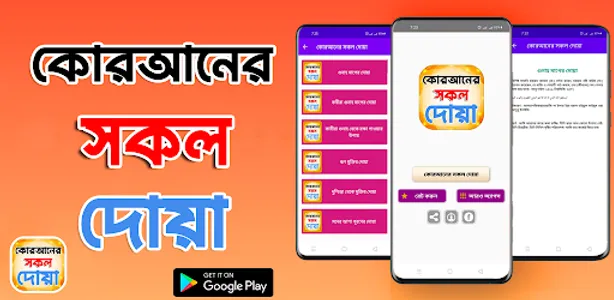 কোরআনের সকল প্রকার দোয়া screenshot 0